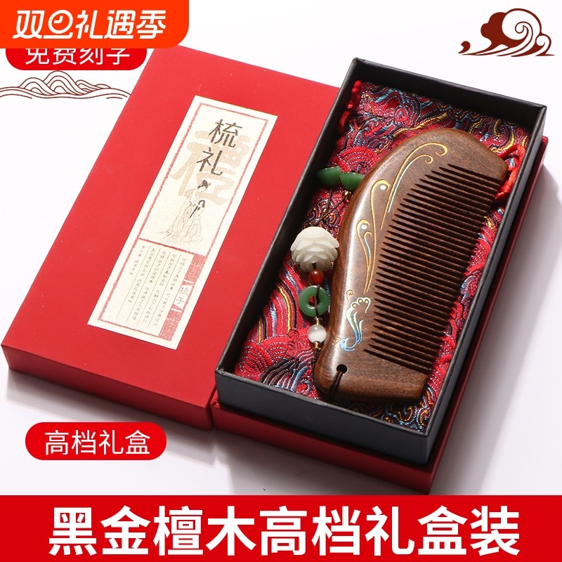 黑檀木梳子伴手礼礼盒送长辈礼物刻字按摩梳子按摩梳经络梳