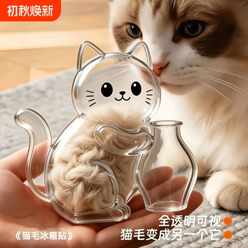 猫毛收集透明磁吸冰箱贴宠物毛发