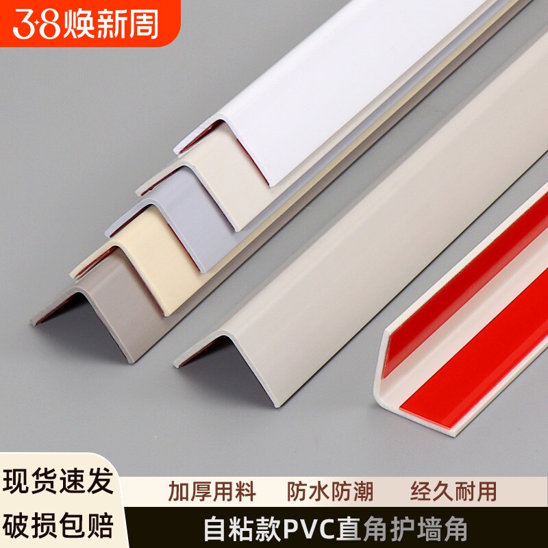 墙角护角条防撞保护条pvc阳角护瓷砖客厅转角装饰条直角遮丑墙面