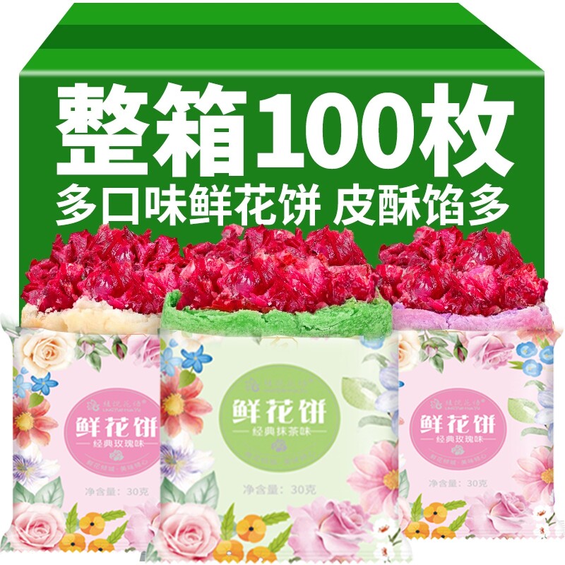 云南特产鲜花饼玫瑰饼糕点现烤礼盒早餐零食小吃点心手工传统新鲜