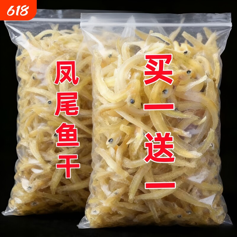 新货野生面条鱼海银鱼干凤尾鱼干补钙丁香鱼小银鱼正宗新晒海鲜