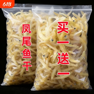 新货野生面条鱼海银鱼干凤尾鱼干补钙丁香鱼小银鱼正宗新晒海鲜