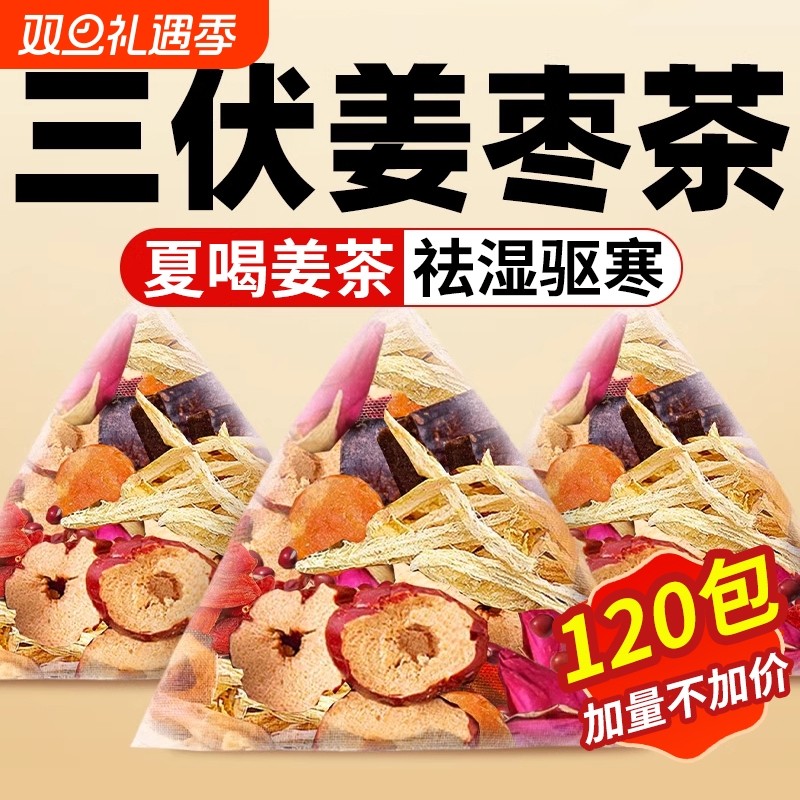 姜枣茶调理祛湿去寒夏季暖胃红枣生姜干姜枸杞养生茶包姜茶陈皮