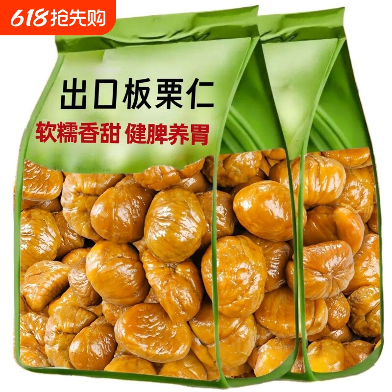 即食板栗仁开袋即食独立小包装去壳油栗仁新鲜零食坚果去皮板栗子