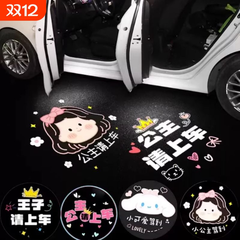 公主请上车迎宾灯车门灯感应汽车载投影仪电动车氛围装饰用品大全