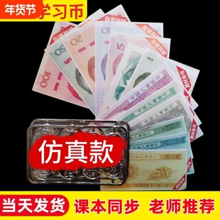 纸币教具认识人民币一二年级数学学习小学生教学用练习钟表几何