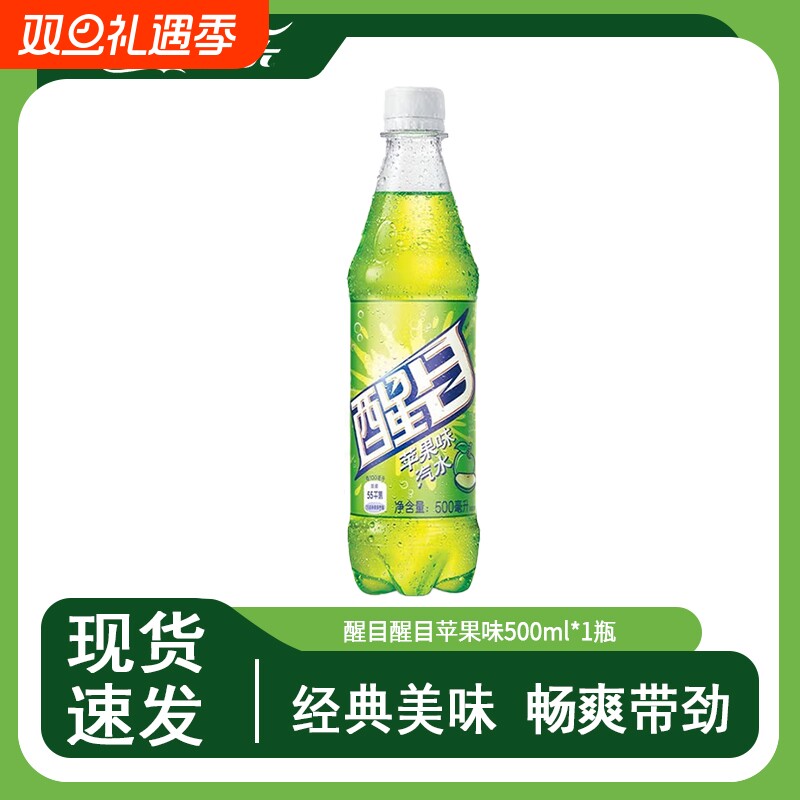 可口可乐醒目青苹果味荔枝味