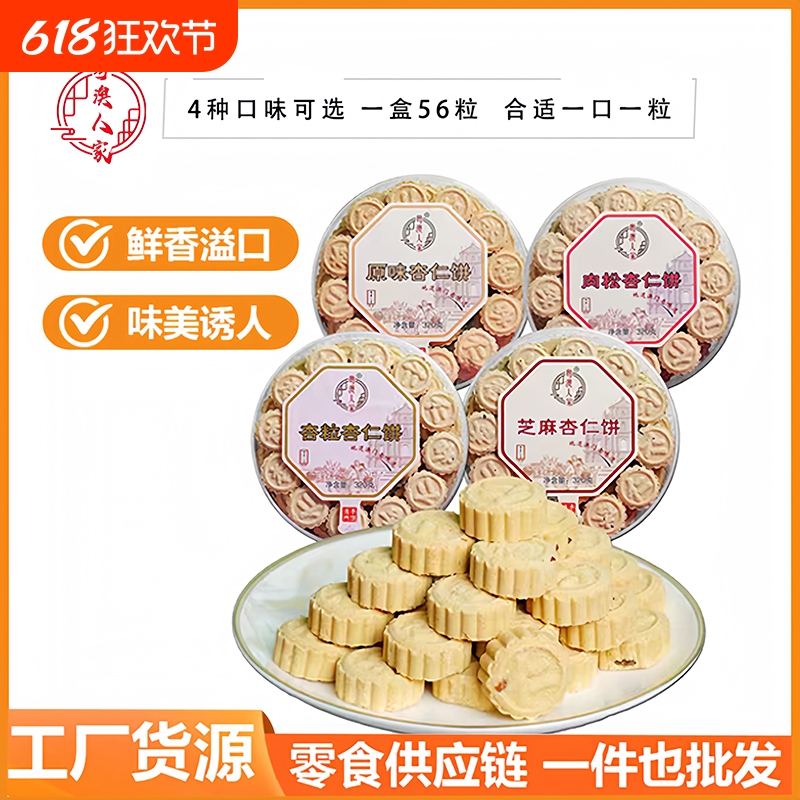粤澳人家杏仁饼澳门特产手信中式传统糕点茶点零食年货送礼下午茶