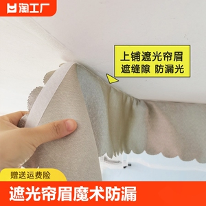 上铺遮光帘眉下铺魔术贴帘头光学生宿舍床挡缝隙短帘加长帘库洛米