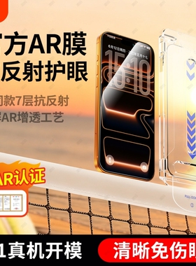 适用苹果17pro手机AR膜增透抗反射17ProMax钢化膜iPhone17原感膜17Air新款3D热弯全覆盖屏幕贴膜pm新机标准
