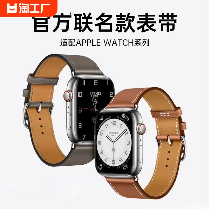 iwatch爱马士同款表带