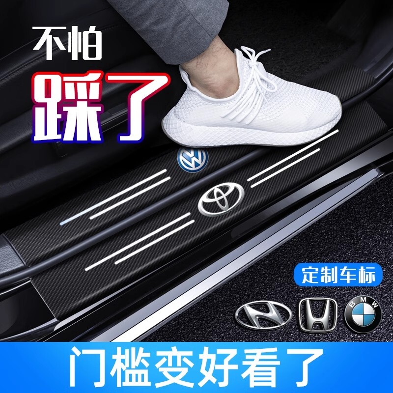 汽车门槛防踩条防刮贴防护条后备箱保护条通用防撞条装饰用品大全