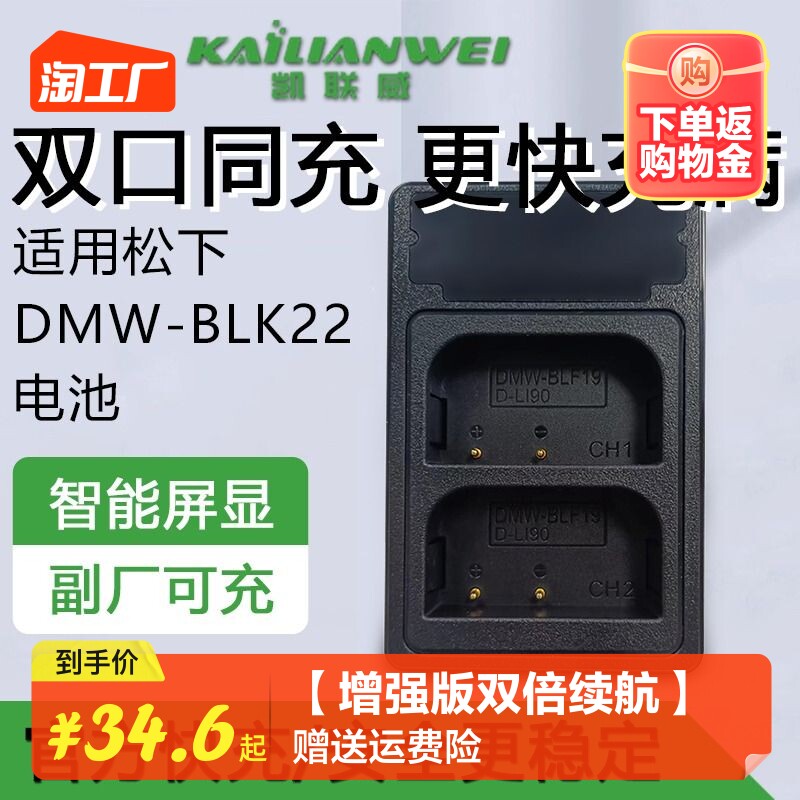 DMW-BLK22相机电池适用于松下DC-S5 GH6 GH5M2全画幅无反单反数码微单LUMIX S5配件Panasonic充电器使用感如何?