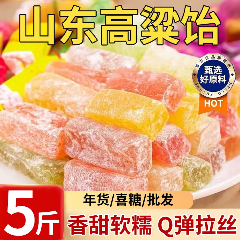 山东特产高粱饴软糖果年货喜糖拉丝高粱饴休闲零食网红糖果多口味
