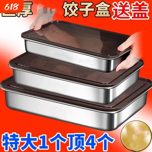 【爆款/不粘】大容量不锈钢饺子盘保鲜盒冰箱收纳盒托盘方盘