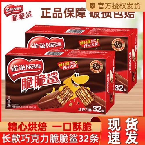 过年雀巢脆脆鲨巧克力威化夹心饼干休闲充饥零食品年货喜糖果批发