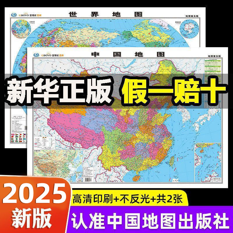 2025新华正版 中国地图世界地图新版高清挂墙初中地理知识装饰挂图装饰手绘挂图小学生少儿知识教室商务用儿童版正版行政国家全国