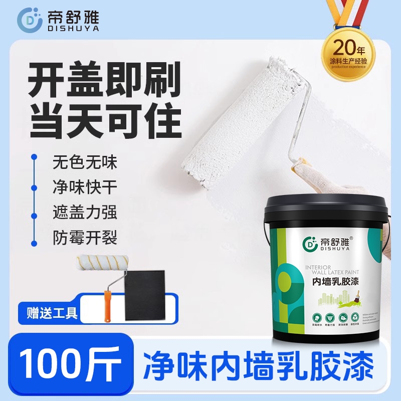 乳胶漆室内家用涂料内墙面翻新彩色自刷白色环保防水防潮防霉20KG