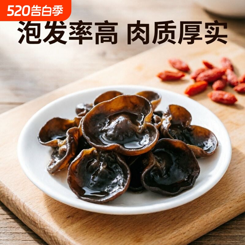 东北特产延边长白山产区黑木耳干货精选优质肉厚高泡发率大朵