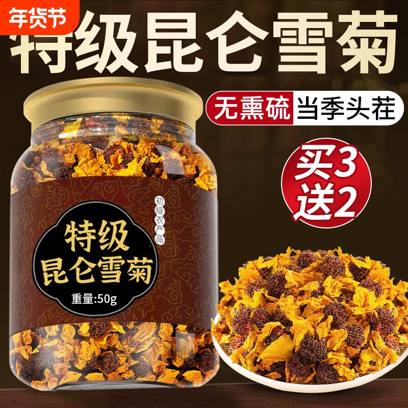新疆昆仑山雪菊特级菊花茶去火清热解排毒中药材正品官方旗舰店