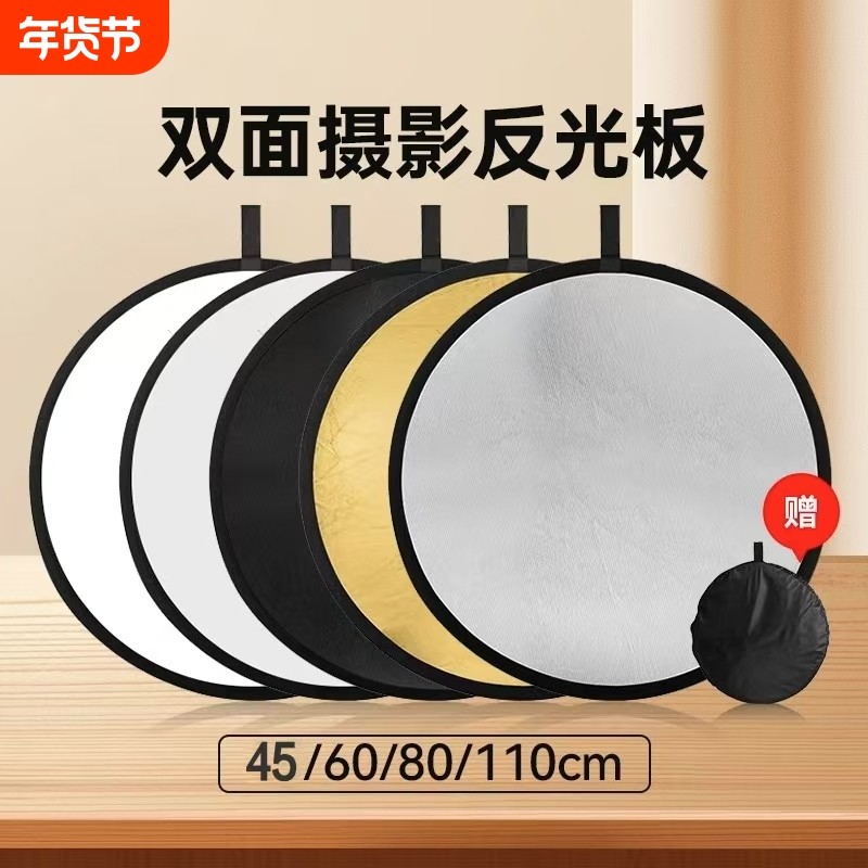反光板摄影45cm/60cm/80cm五合一打光板圆形折叠便携小型柔光板拍照直播拍摄人像迷你补光板挡光遮光板场景,3C数码配件,反光器具,淘宝优惠券,粉丝福利购,淘宝优惠卷