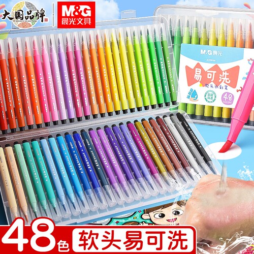晨光软头水彩笔易可洗水彩笔