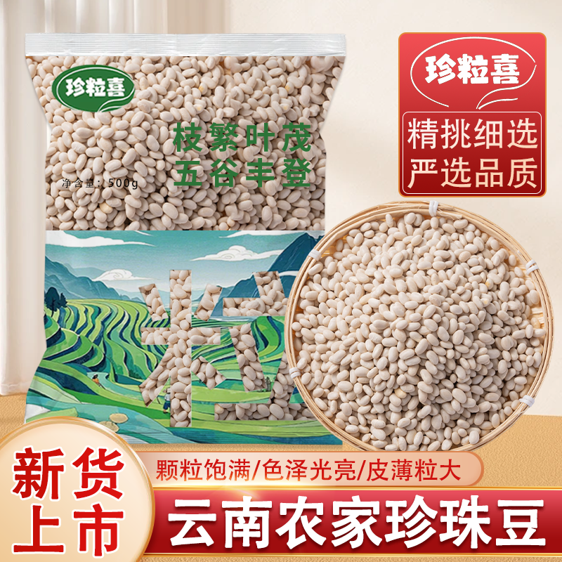 云南小白豆珍珠豆新货小雪豆小芸豆批发豆浆炖汤煮粥五谷杂粮商用