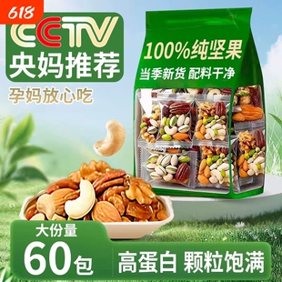 纯坚果仁混合每日一包巴西独立小包装罐装孕妇儿童无添加健康零食