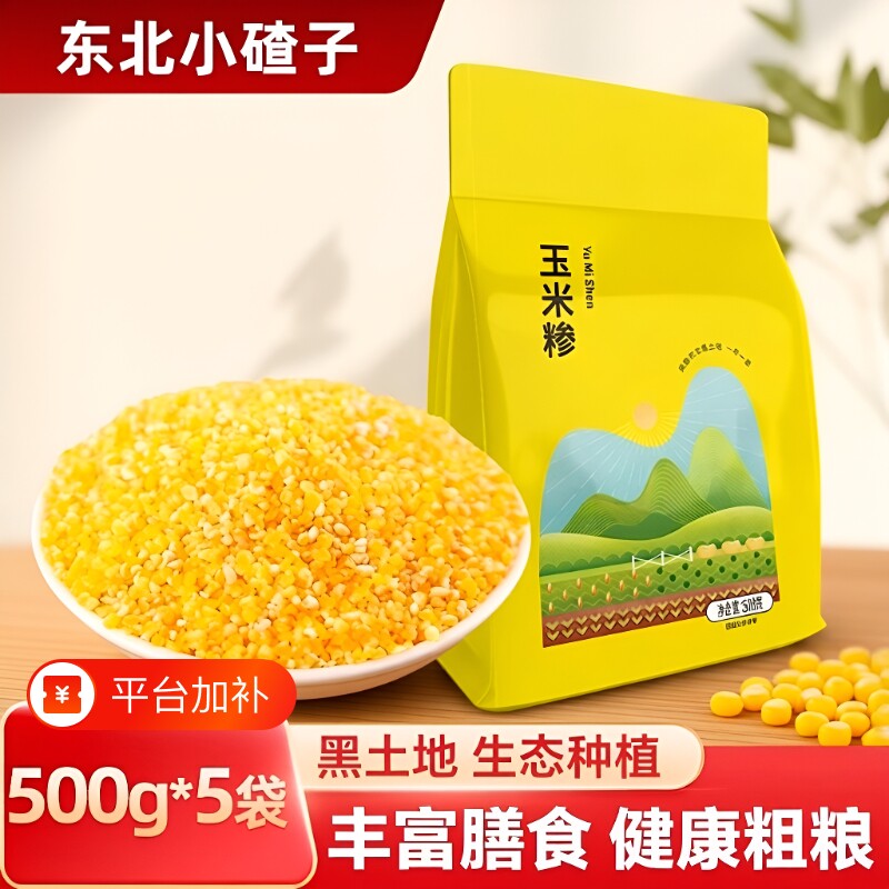 东北玉米碴子玉米粒小碴子粥粘玉米糁黏笨碎粒农家自产糯玉米甄选