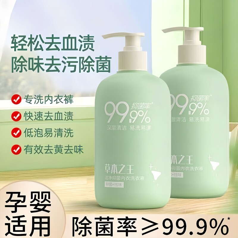 内衣裤洗衣液内裤清洗液清洗剂去污去渍护衣杀菌快速便捷洗衣液