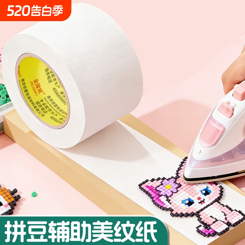 美纹纸拼豆大图辅助工具拼豆大面积熨烫保护模板防止变形高粘无痕可撕