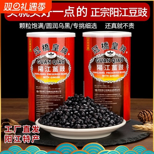 冠桥皇牌正宗阳江豆豉姜豉阳江特产干豆鼓蒸排骨炒菜瓶装调味品