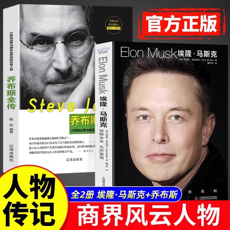 正版 埃隆马斯克传 人类妄想实验家 美国企业家商业人物传记书 硅谷钢铁侠埃隆马斯克的冒险人生 马斯克自传记书籍财经人物传记书