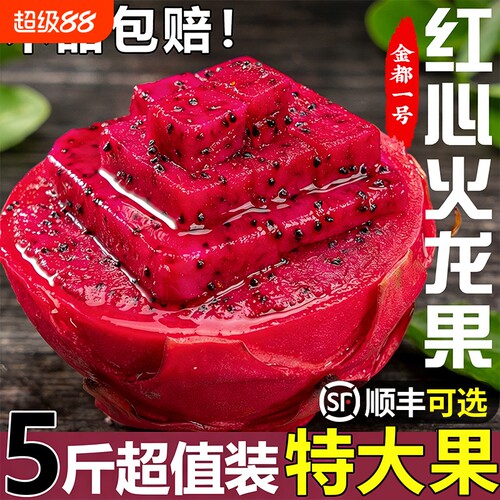 【红心火龙果钜惠】嫩滑清香诱人