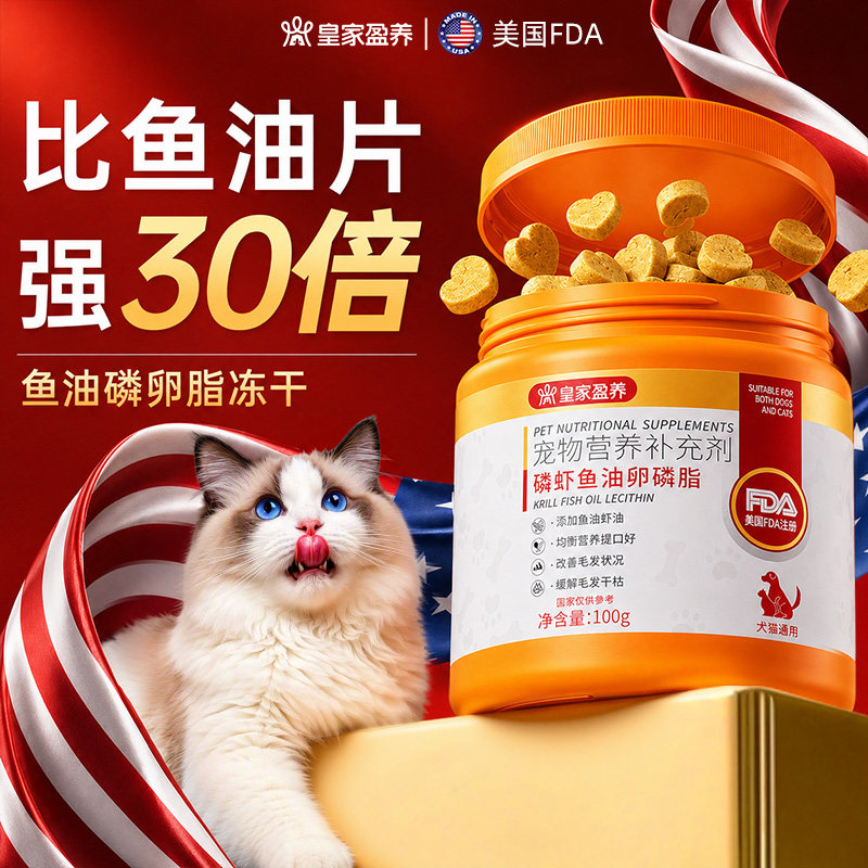 猫咪磷虾鱼油卵磷脂冻干美毛防掉图片