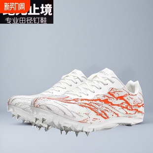 比赛八钉鞋田径短跑男女中考钉子鞋儿童体考专业三级跳远训练专用