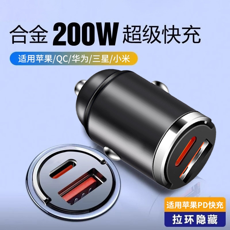 车载充电器隐藏式充电头usb超级快充车充汽车充电转换头通用240W