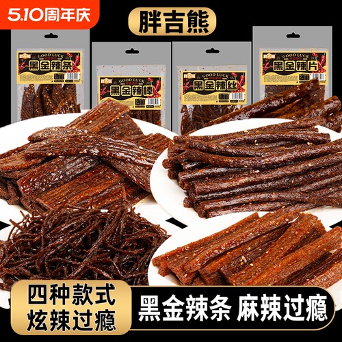 藤椒黑金辣条网红爆款休闲首选小零食小时候味道童年回忆麻辣好吃