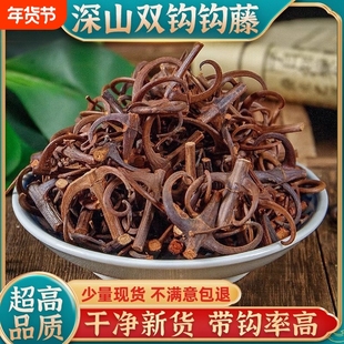 贵州深山野生钩藤双钩钩藤500g钩藤勾藤钓藤鹰爪风钩中药材泡水喝