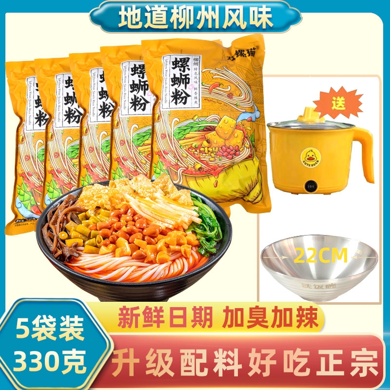 原味螺蛳粉广西特产正宗袋装酸辣粉速食米线煮食馋猫加辣酸笋带锅