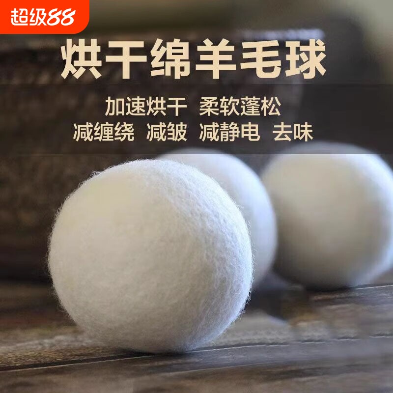 羊毛球烘干球专用干衣机防缠绕去除防皱球防止衣物变形洗衣机烘衣图片