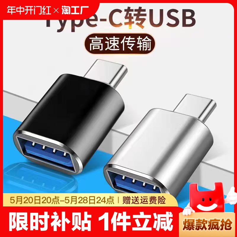 otg转接头手机u盘lightning转换器typec口转usb3.0适用于苹果华为充电数据线ipad连接线传输荣耀接口二合一-封面