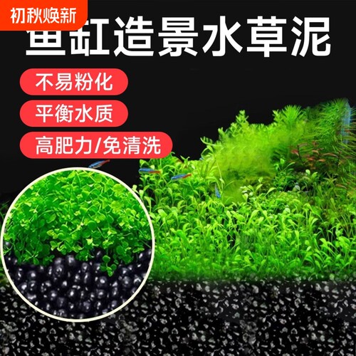 水草泥陶粒砂沙鱼缸底部砂石水族造景装饰套餐水草种植基肥不浑水