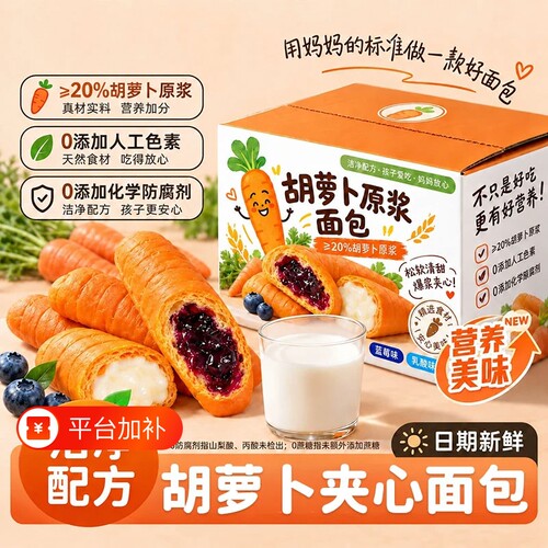 儿童胡萝卜面包蓝莓酱酸奶夹心胡萝卜原浆面包维C蛋白质休闲零食