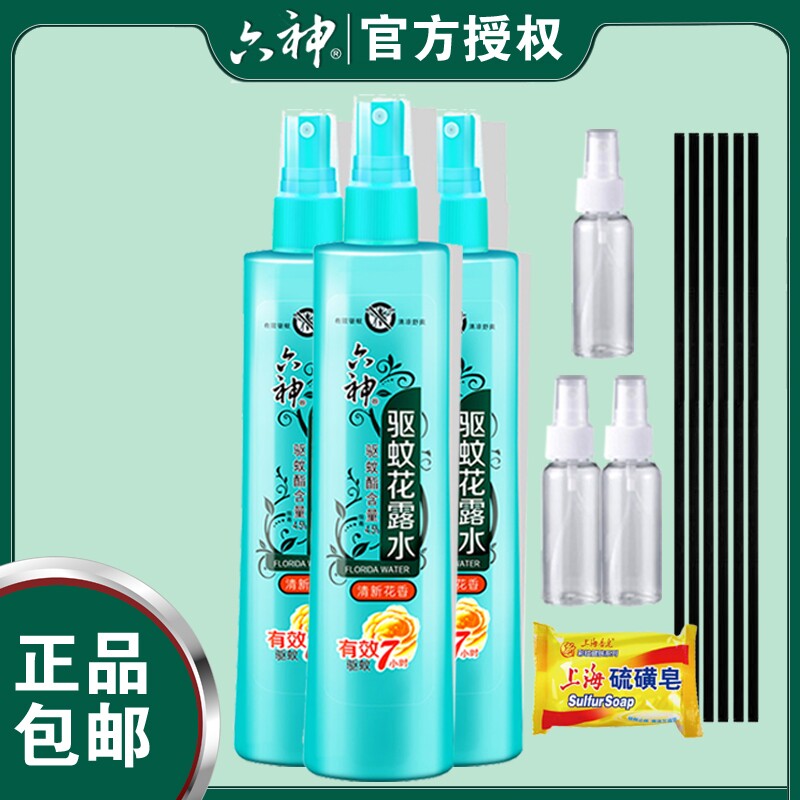 驱蚊花露水喷雾180ml防蚊水驱蚊液清凉止痒型正品劲凉经典冰莲