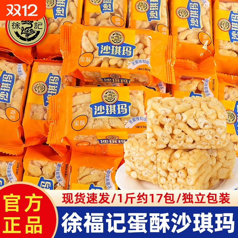 徐福记蛋黄沙琪玛|超1000次加购