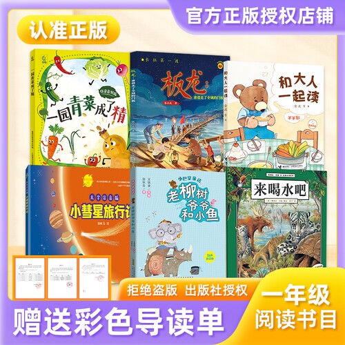 万物复书26秋一年级一园青菜成了精板龙谁借走了全城的门板伴读音频版和大人一起读半半歌小彗星旅行记大字注音版老柳树爷爷和小鱼