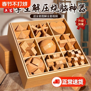鲁班锁孔明锁全套儿童益智拼装解锁玩具12男女孩榫卯积木学生8岁