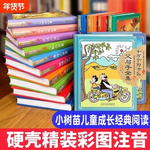 父与子全集书四大名著珍藏版彩图小学生课外阅读书籍课本同步看图作文故事版儿童绘本漫画书西游记三国演义探案拼音成语正版童话