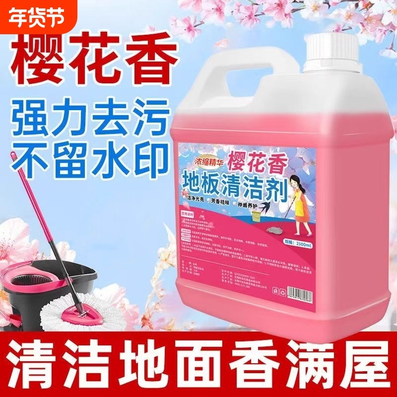 樱花香地板清洁剂瓷砖木地板拖地专用清洁液家用强力去污清洗剂,洗护清洁剂/卫生巾/纸/香薰,地面清洁剂,淘宝优惠券,粉丝福利购,淘宝优惠卷